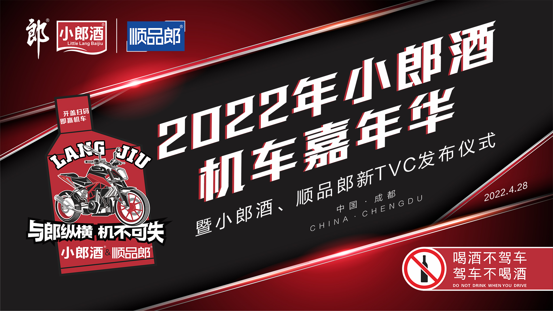 云酒直播第159期：小郎酒机车嘉年华暨小郎酒顺品郎新广告片发布