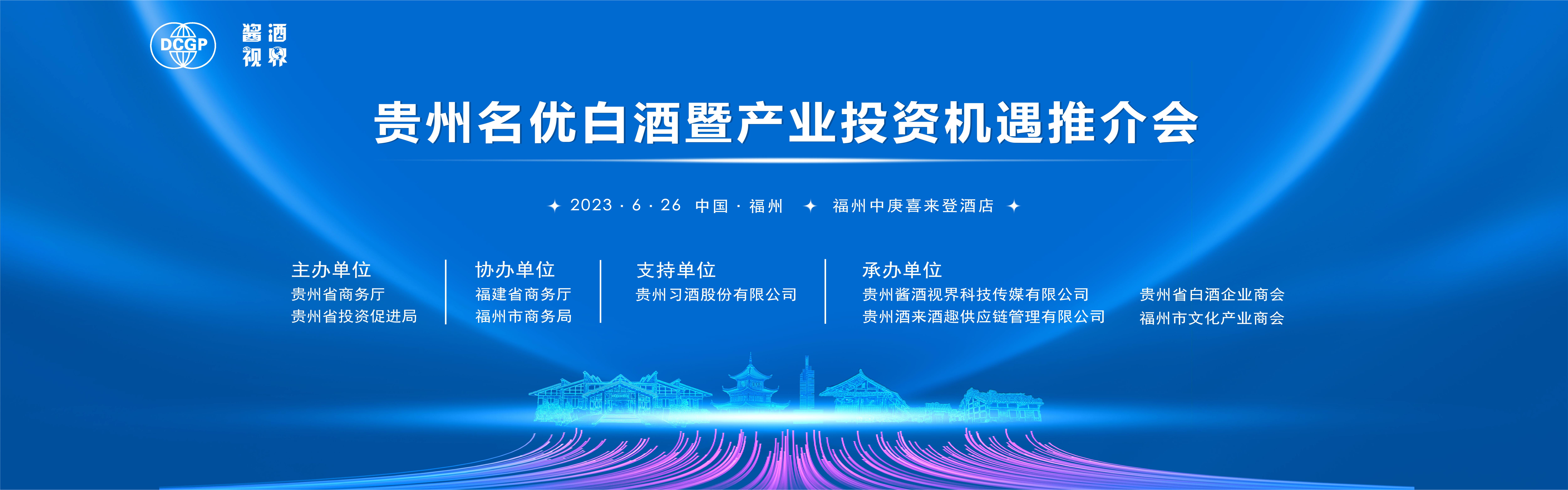 云酒直播第267期：贵州名优白酒暨产业投资机遇推介会