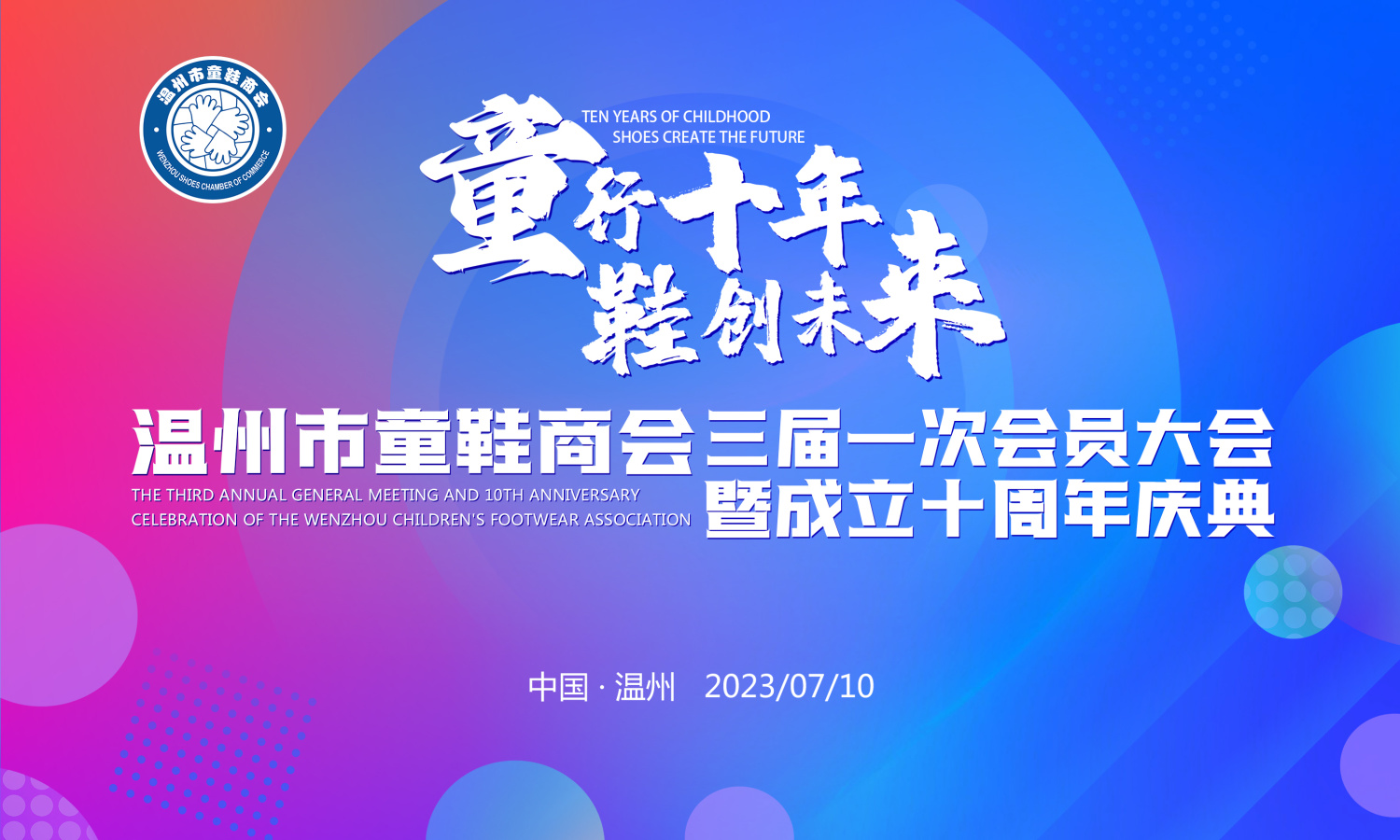 企业会议,图文直播,会展活动,金融论坛
