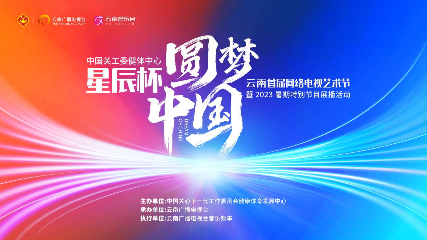 校园教育,周年庆典,发布会,培训直播,活动策划